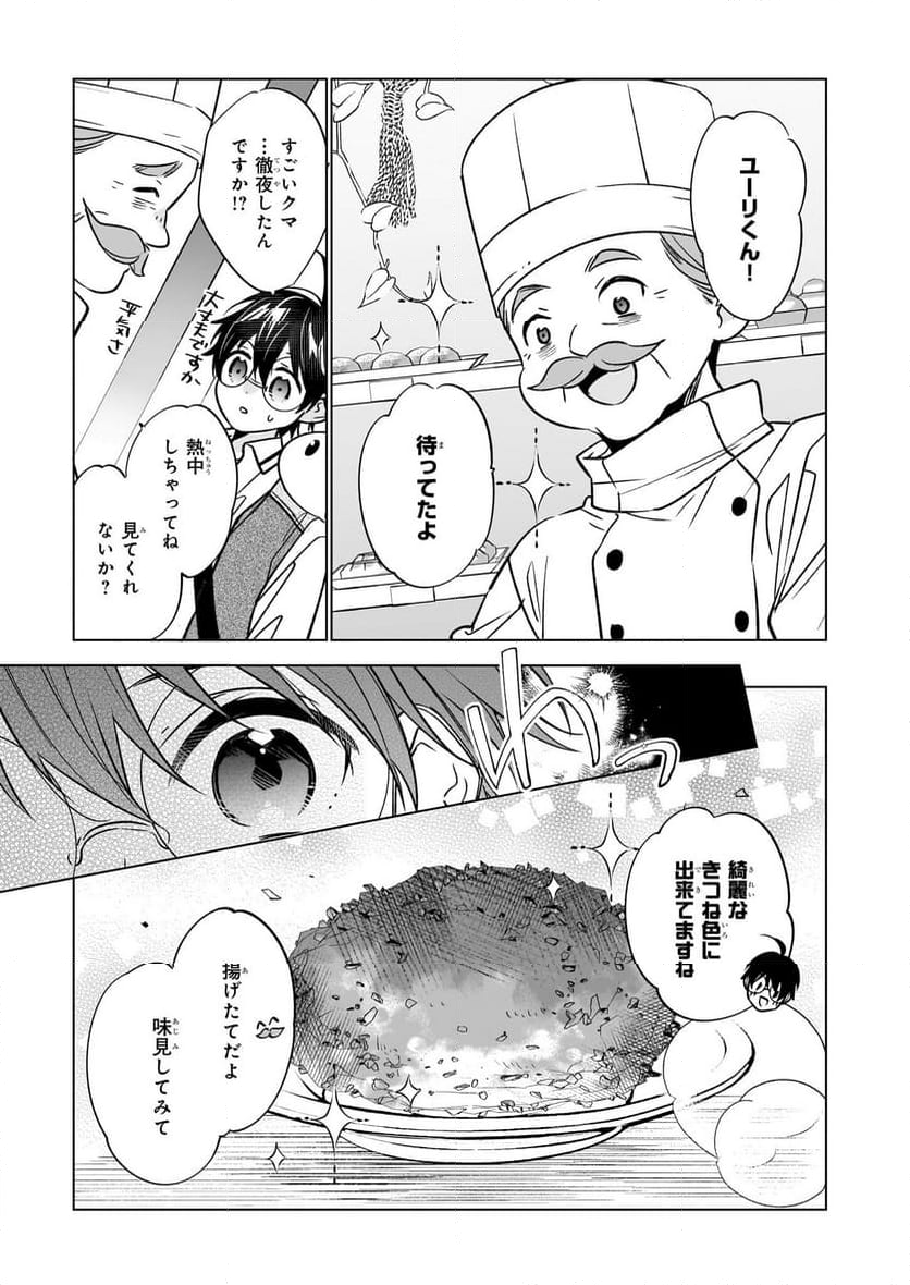 最強の鑑定士って誰のこと？～満腹ごはんで異世界生活～ - 第61話 - Page 11