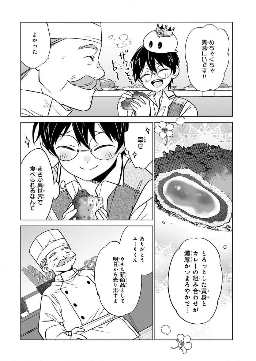 最強の鑑定士って誰のこと？～満腹ごはんで異世界生活～ - 第61話 - Page 13