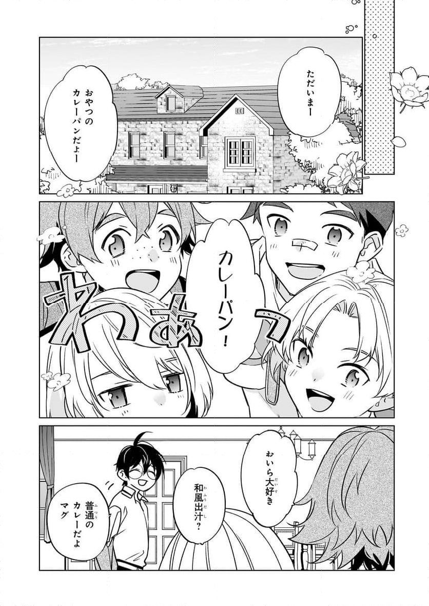 最強の鑑定士って誰のこと？～満腹ごはんで異世界生活～ - 第61話 - Page 14