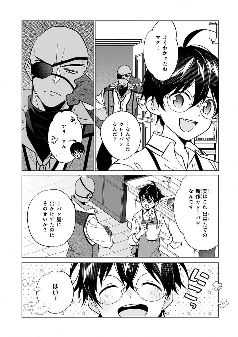 最強の鑑定士って誰のこと？～満腹ごはんで異世界生活～ - 第61話 - Page 16