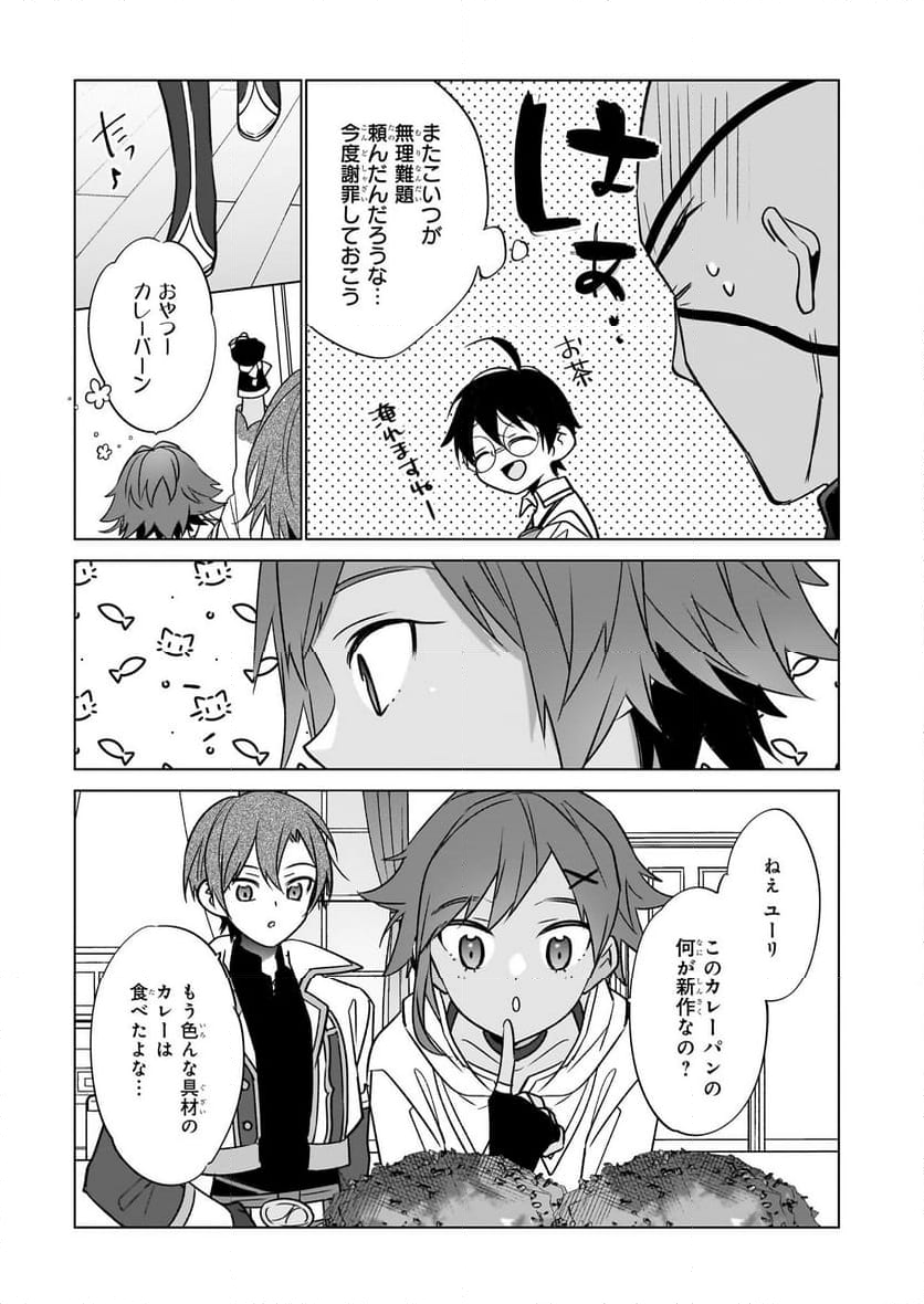 最強の鑑定士って誰のこと？～満腹ごはんで異世界生活～ - 第61話 - Page 17