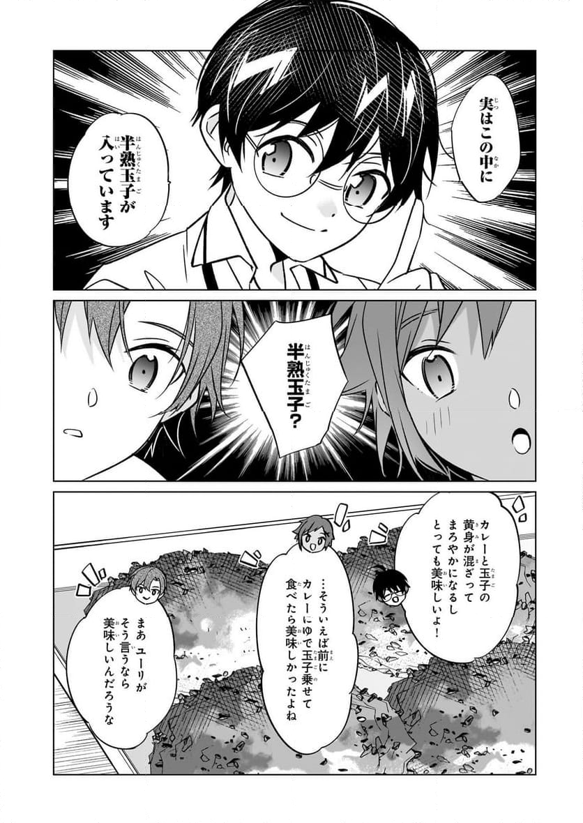 最強の鑑定士って誰のこと？～満腹ごはんで異世界生活～ - 第61話 - Page 18