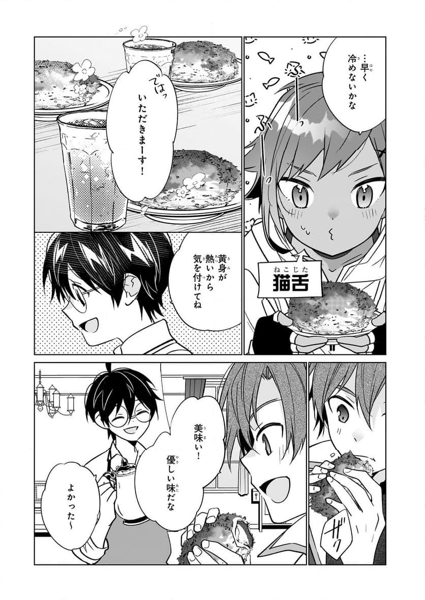 最強の鑑定士って誰のこと？～満腹ごはんで異世界生活～ - 第61話 - Page 19