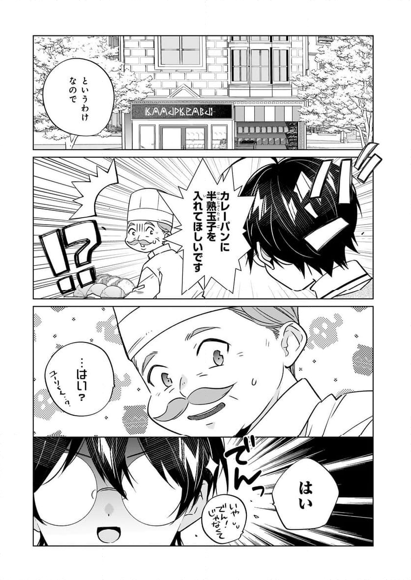 最強の鑑定士って誰のこと？～満腹ごはんで異世界生活～ - 第61話 - Page 3