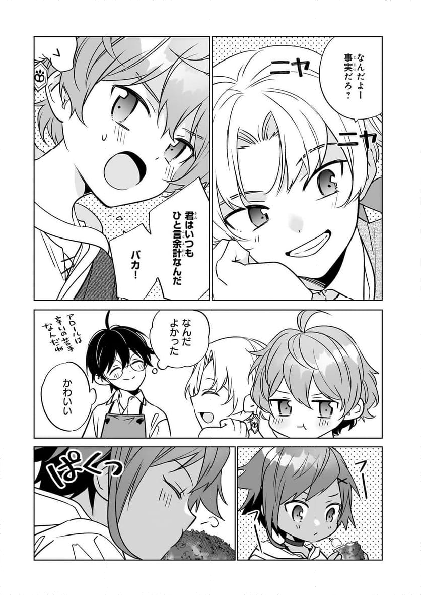 最強の鑑定士って誰のこと？～満腹ごはんで異世界生活～ - 第61話 - Page 21