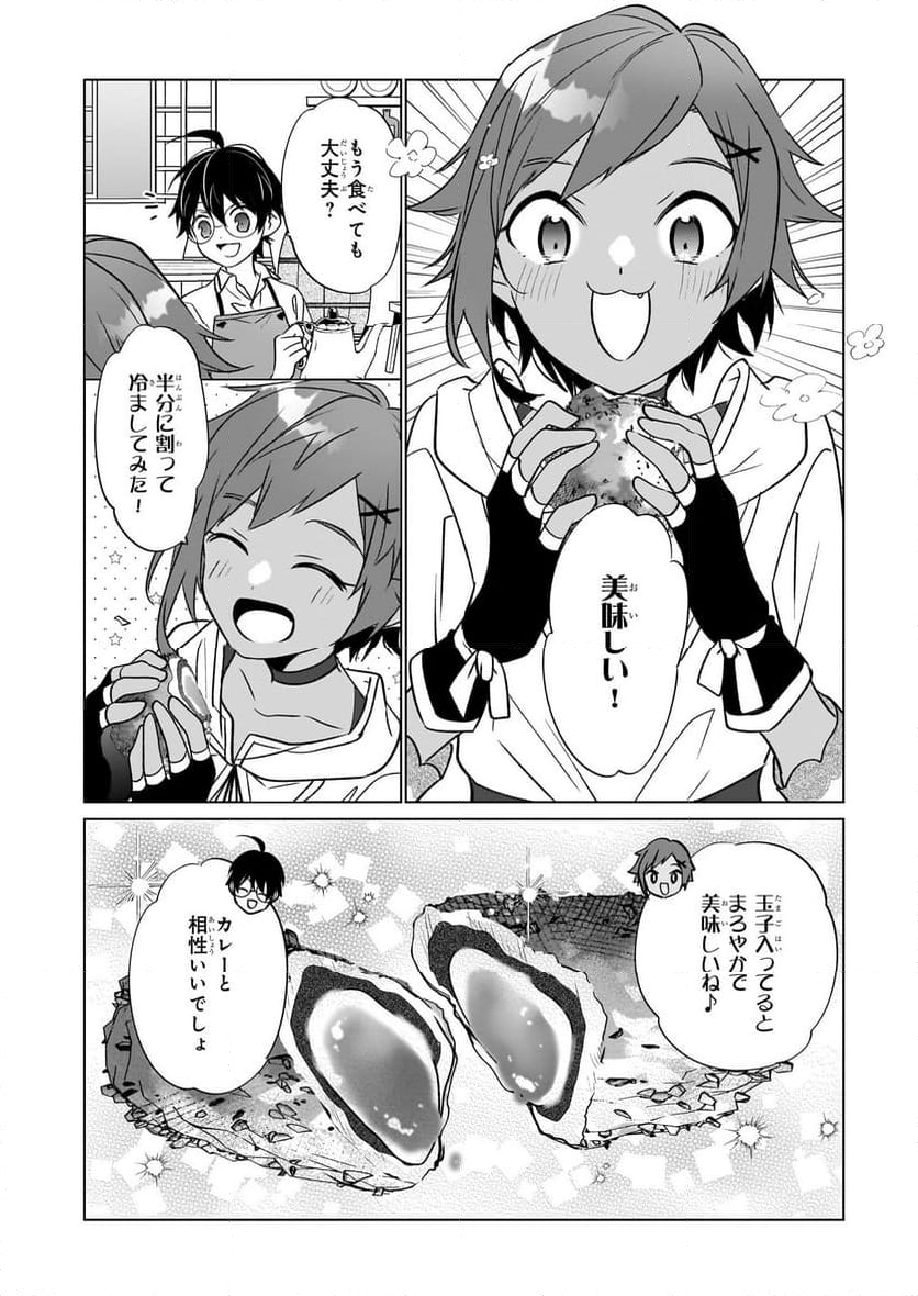 最強の鑑定士って誰のこと？～満腹ごはんで異世界生活～ - 第61話 - Page 22