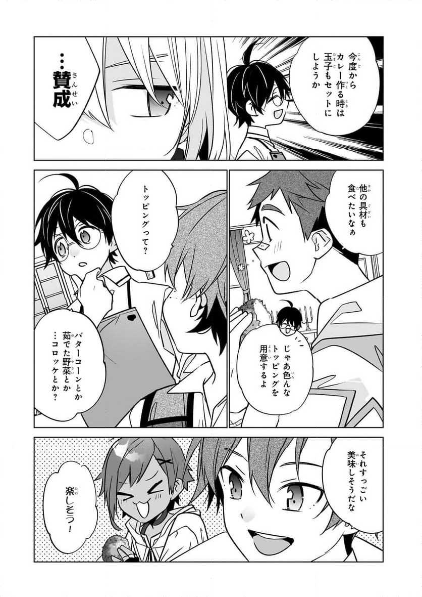 最強の鑑定士って誰のこと？～満腹ごはんで異世界生活～ - 第61話 - Page 23