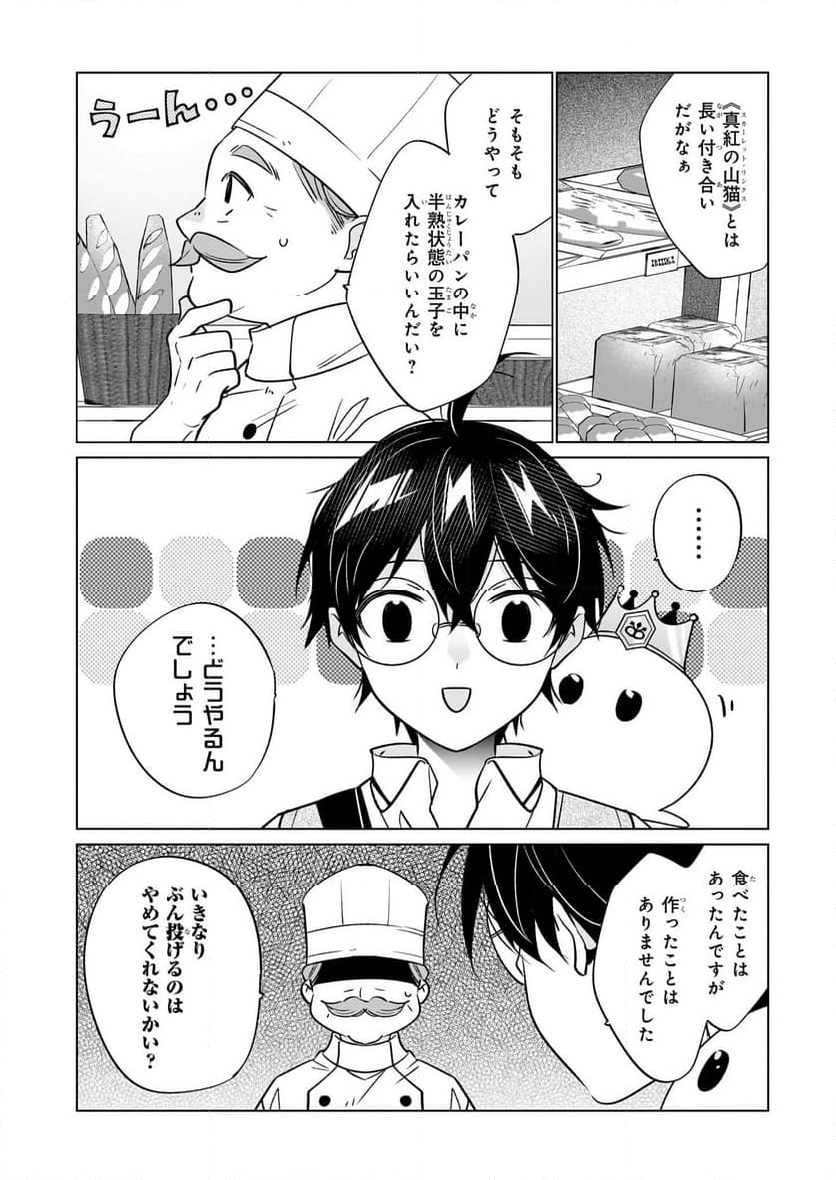 最強の鑑定士って誰のこと？～満腹ごはんで異世界生活～ - 第61話 - Page 4