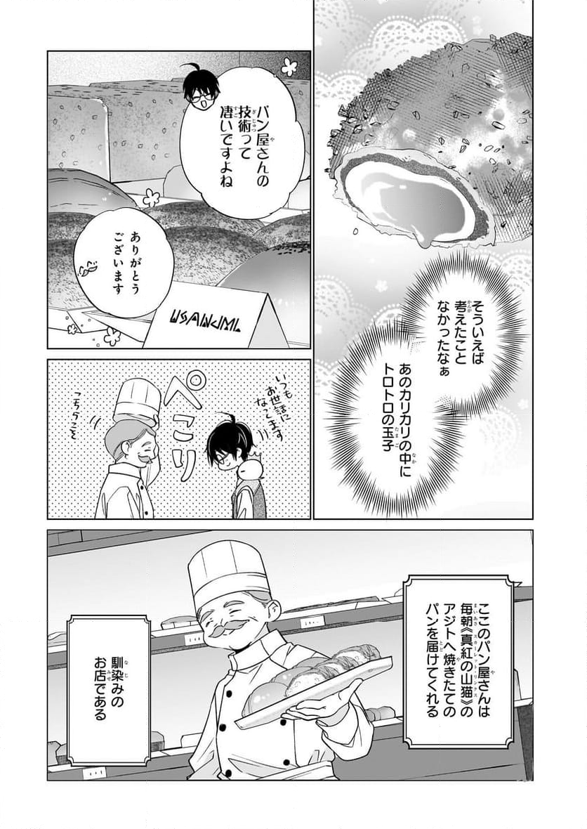 最強の鑑定士って誰のこと？～満腹ごはんで異世界生活～ - 第61話 - Page 5