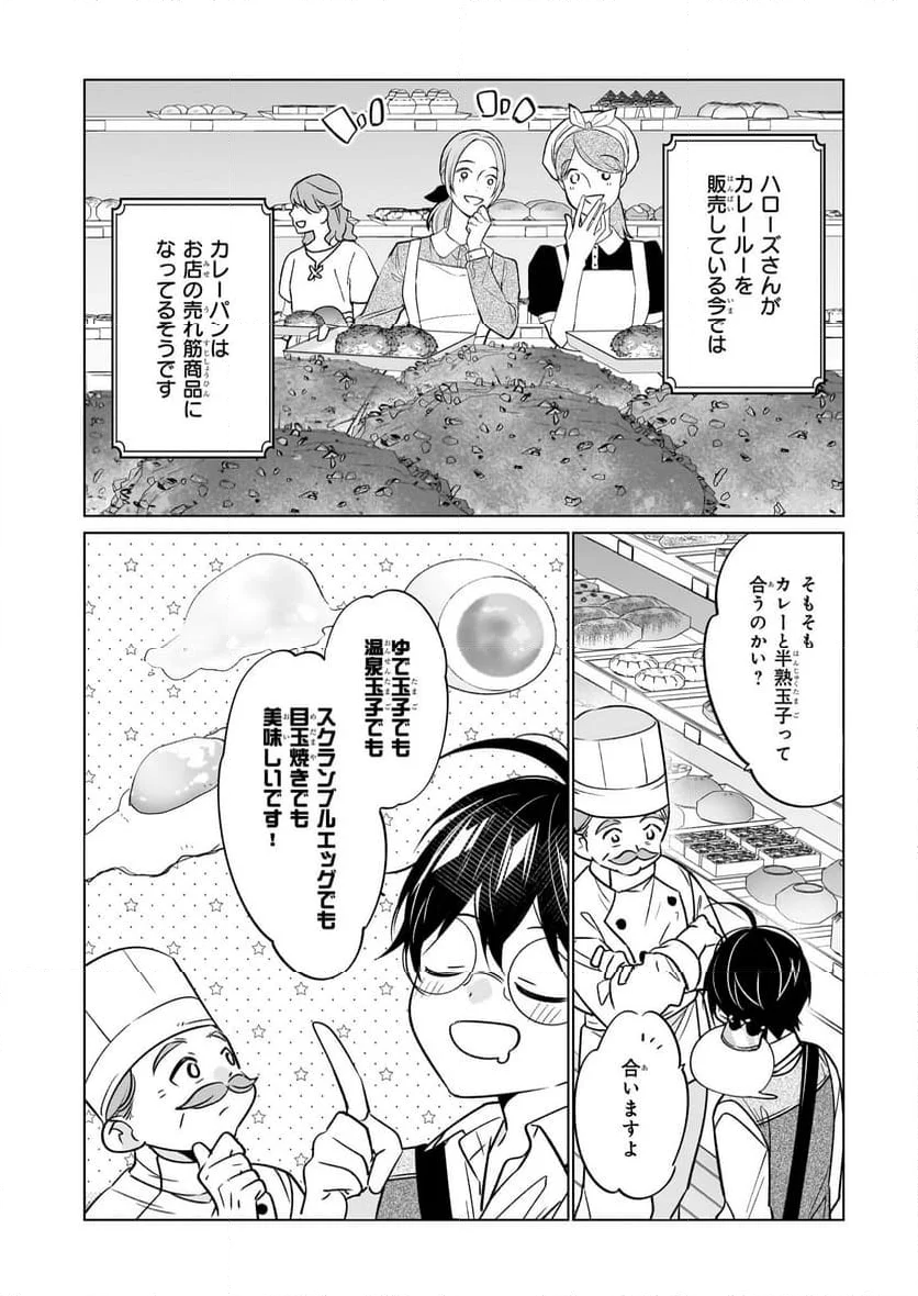 最強の鑑定士って誰のこと？～満腹ごはんで異世界生活～ - 第61話 - Page 6