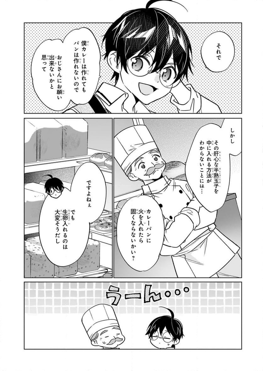 最強の鑑定士って誰のこと？～満腹ごはんで異世界生活～ - 第61話 - Page 8