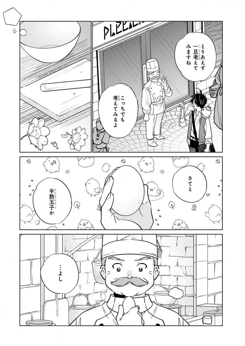 最強の鑑定士って誰のこと？～満腹ごはんで異世界生活～ - 第61話 - Page 9