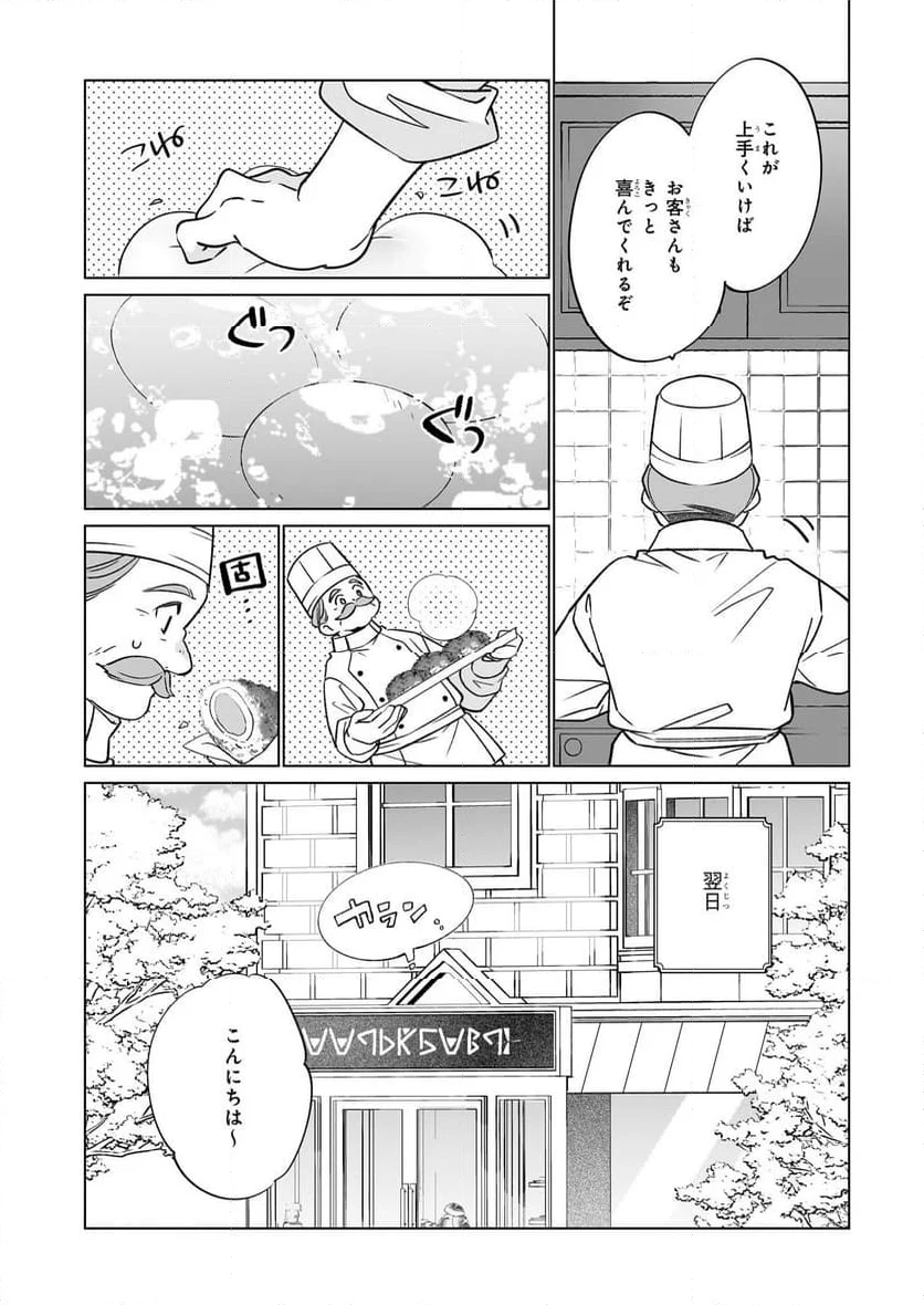 最強の鑑定士って誰のこと？～満腹ごはんで異世界生活～ - 第61話 - Page 10