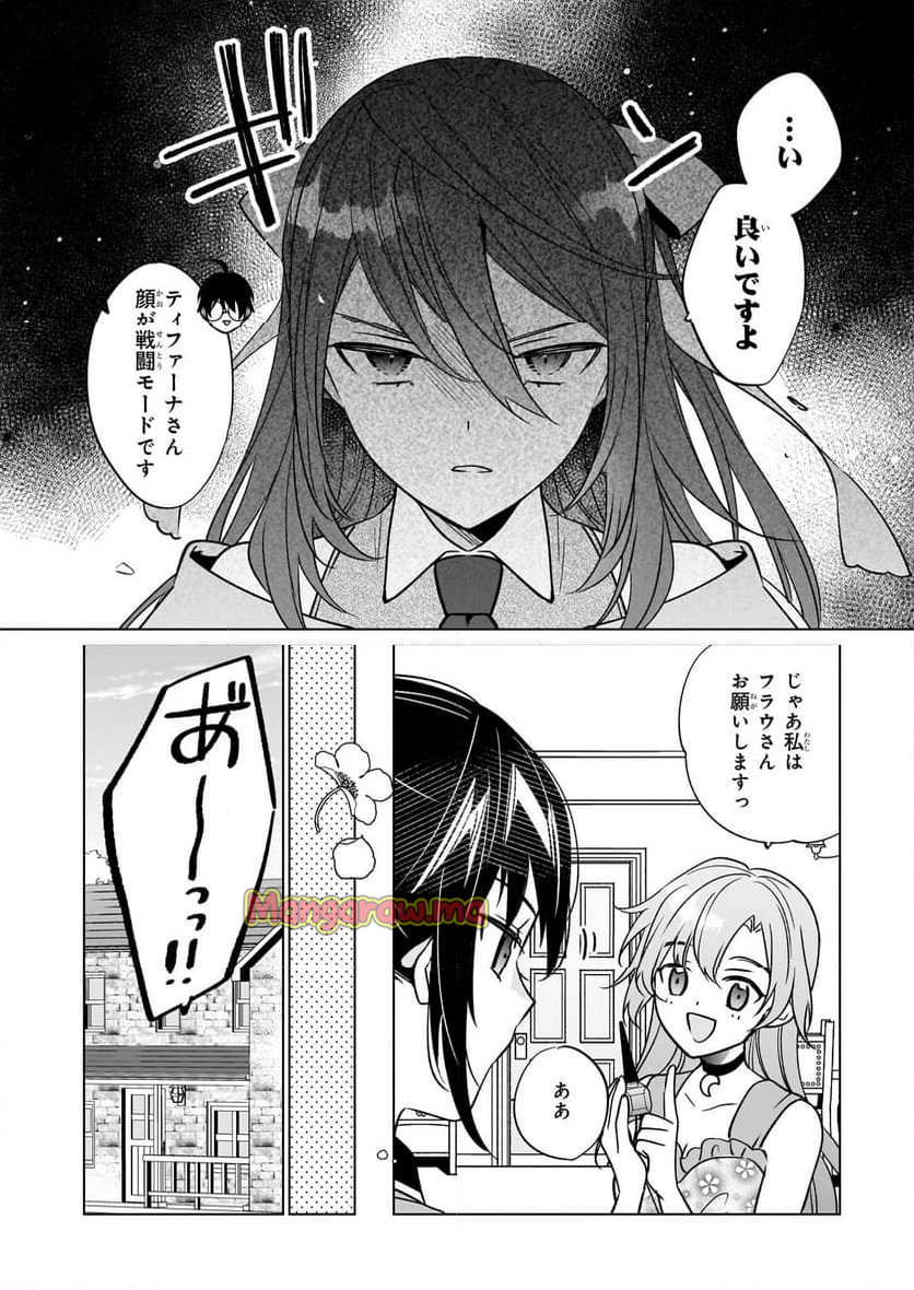 最強の鑑定士って誰のこと？～満腹ごはんで異世界生活～ - 第62話 - Page 12