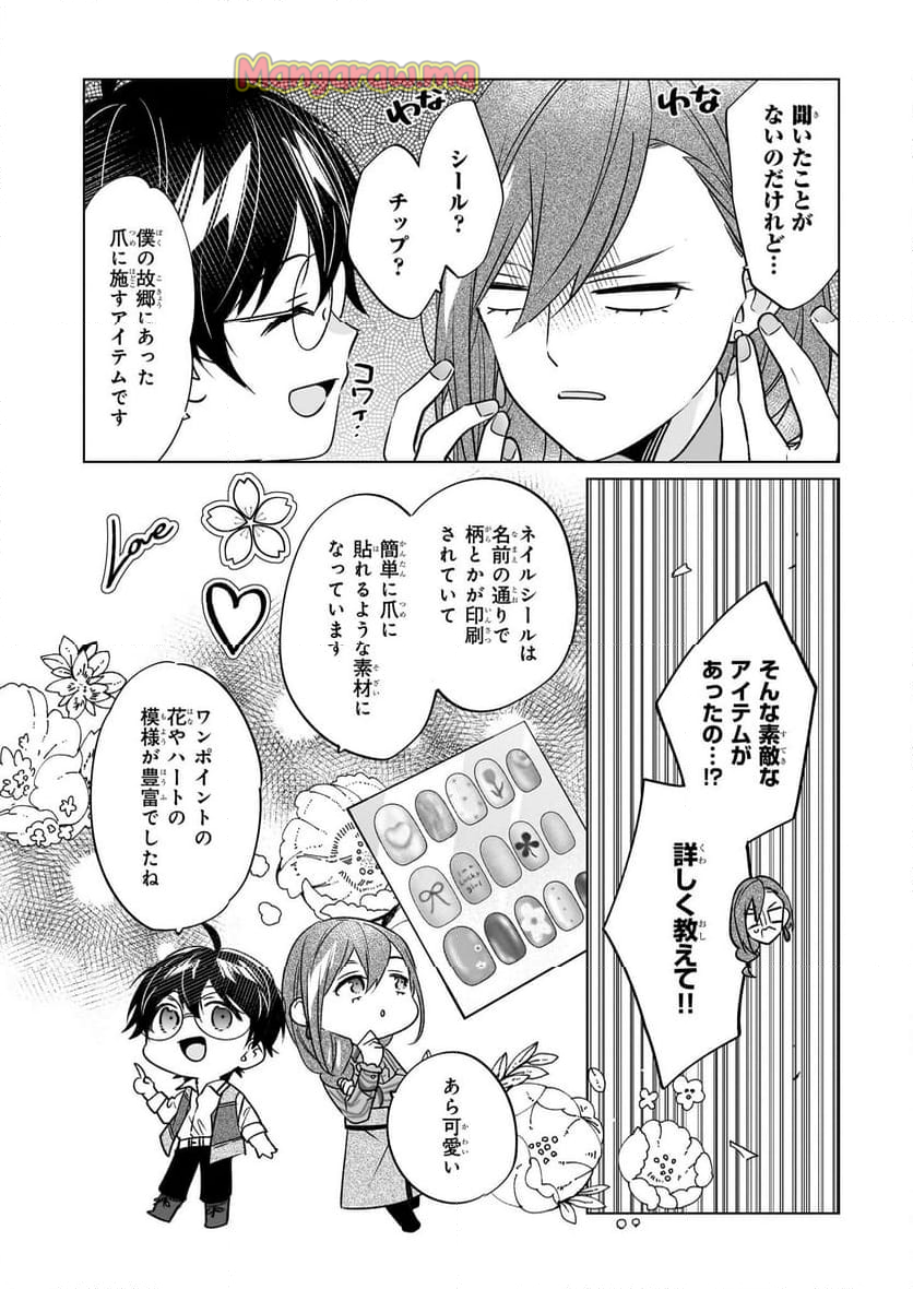 最強の鑑定士って誰のこと？～満腹ごはんで異世界生活～ - 第62話 - Page 14