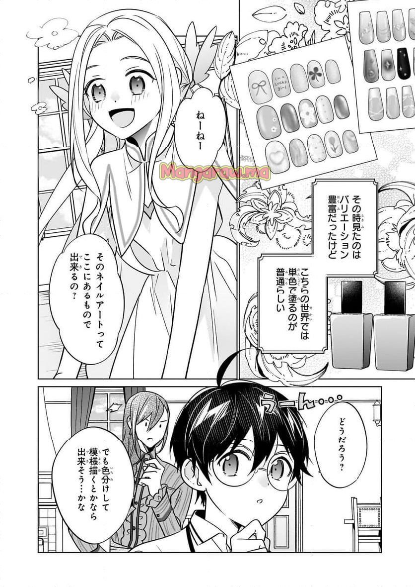 最強の鑑定士って誰のこと？～満腹ごはんで異世界生活～ - 第62話 - Page 16