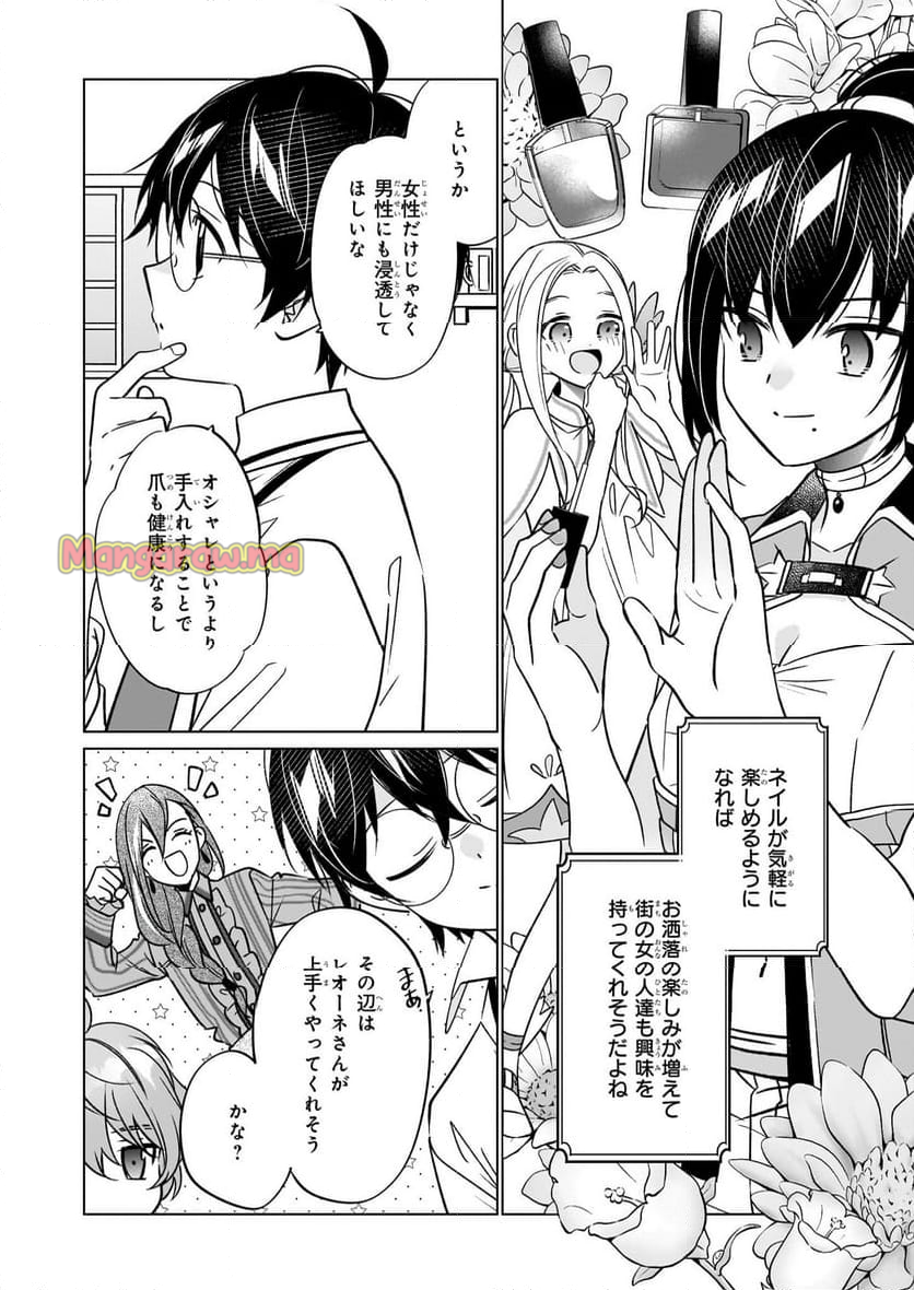 最強の鑑定士って誰のこと？～満腹ごはんで異世界生活～ - 第62話 - Page 20