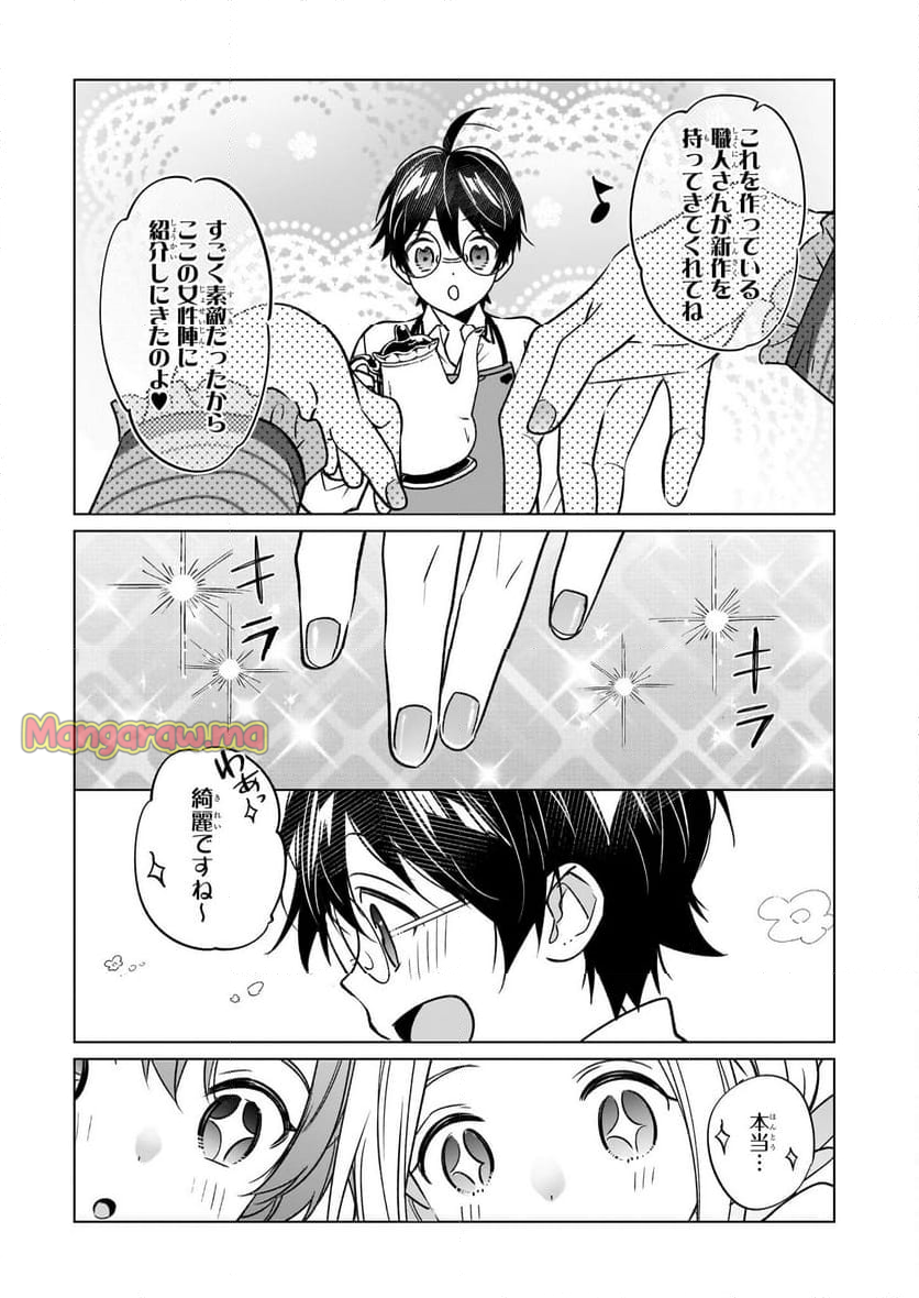 最強の鑑定士って誰のこと？～満腹ごはんで異世界生活～ - 第62話 - Page 3