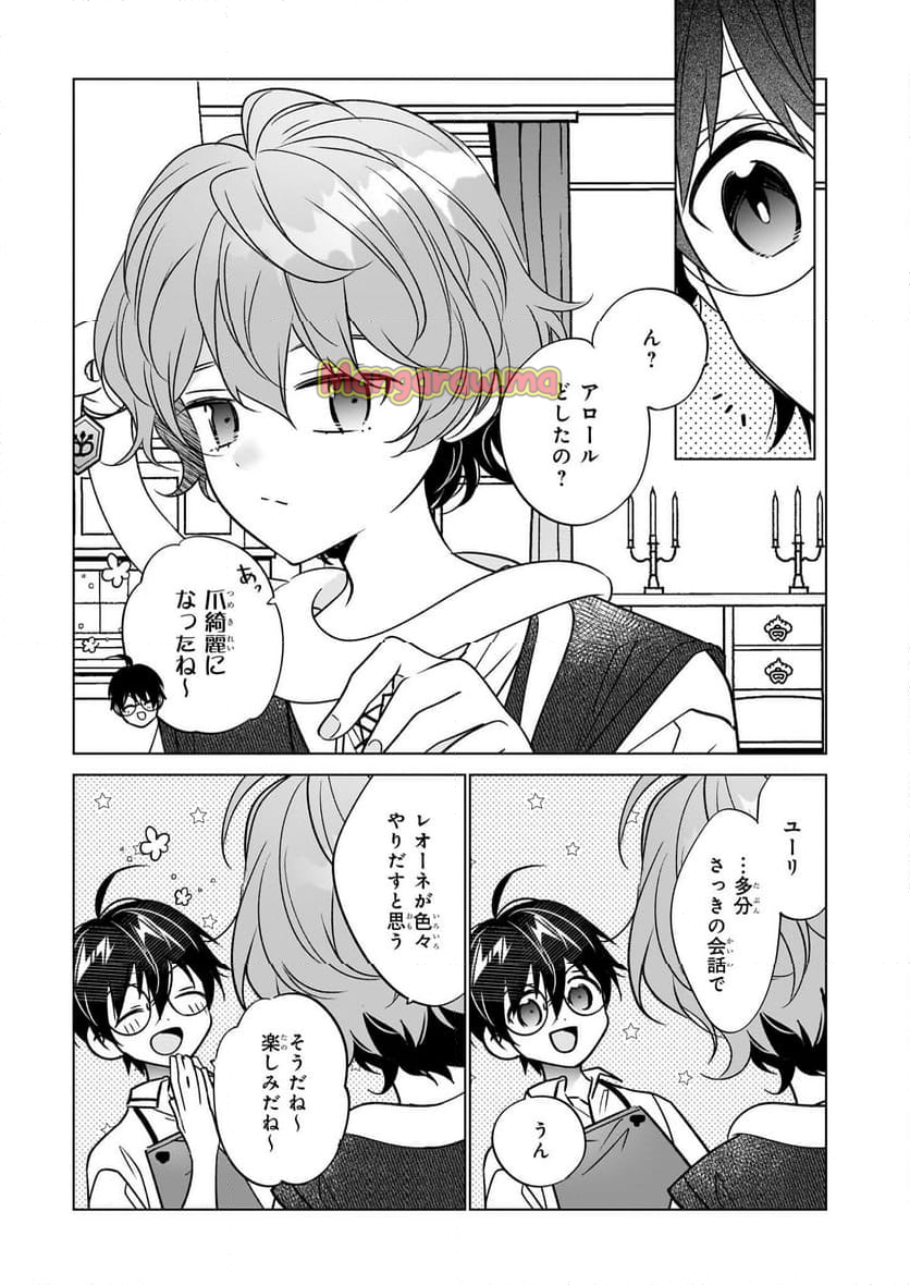 最強の鑑定士って誰のこと？～満腹ごはんで異世界生活～ - 第62話 - Page 21