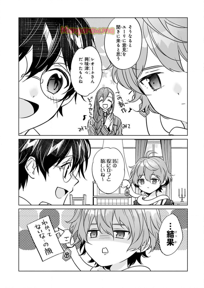 最強の鑑定士って誰のこと？～満腹ごはんで異世界生活～ - 第62話 - Page 22