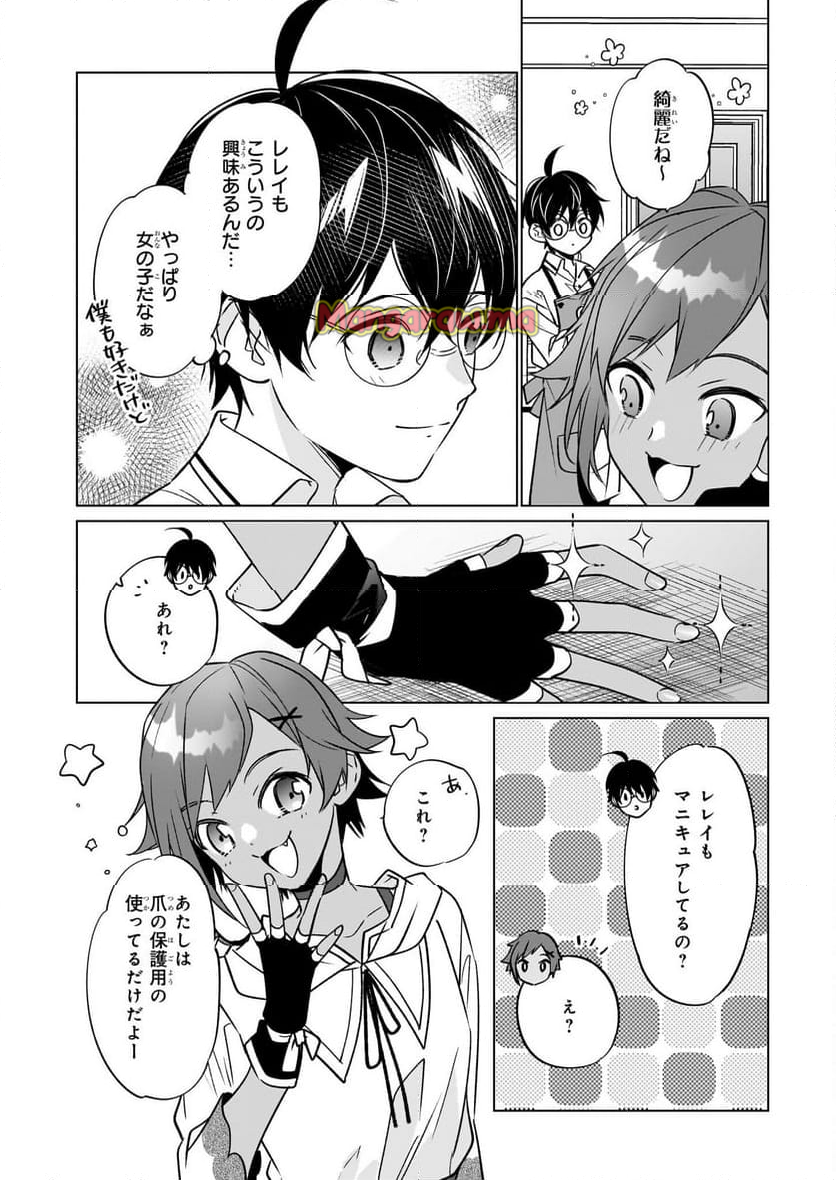 最強の鑑定士って誰のこと？～満腹ごはんで異世界生活～ - 第62話 - Page 4