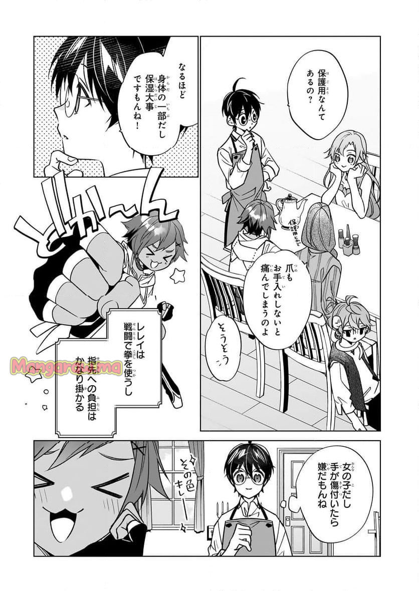 最強の鑑定士って誰のこと？～満腹ごはんで異世界生活～ - 第62話 - Page 5