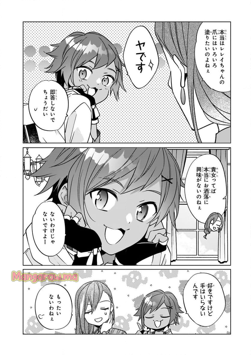 最強の鑑定士って誰のこと？～満腹ごはんで異世界生活～ - 第62話 - Page 6