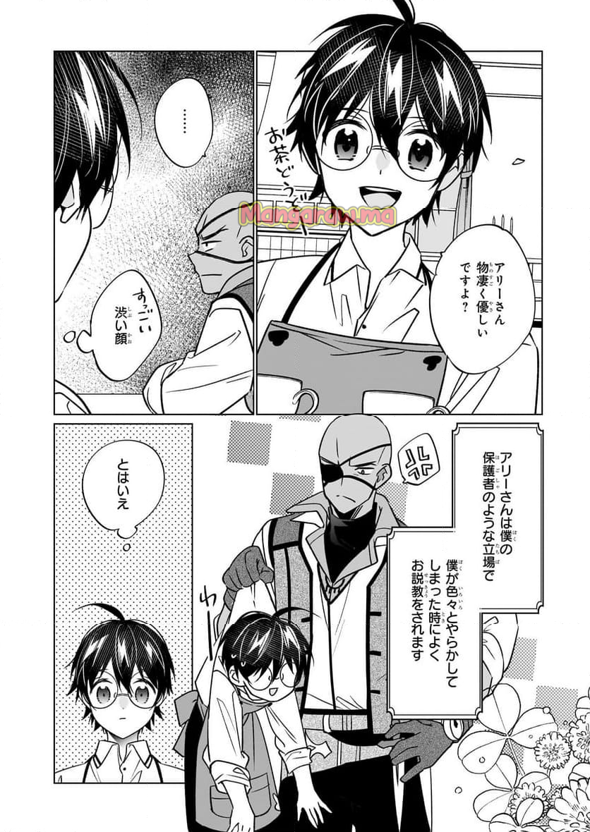 最強の鑑定士って誰のこと？～満腹ごはんで異世界生活～ - 第63話 - Page 2