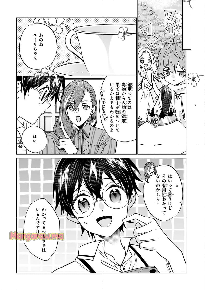 最強の鑑定士って誰のこと？～満腹ごはんで異世界生活～ - 第63話 - Page 11