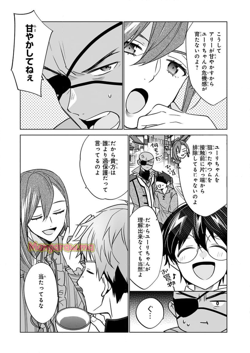 最強の鑑定士って誰のこと？～満腹ごはんで異世界生活～ - 第63話 - Page 13