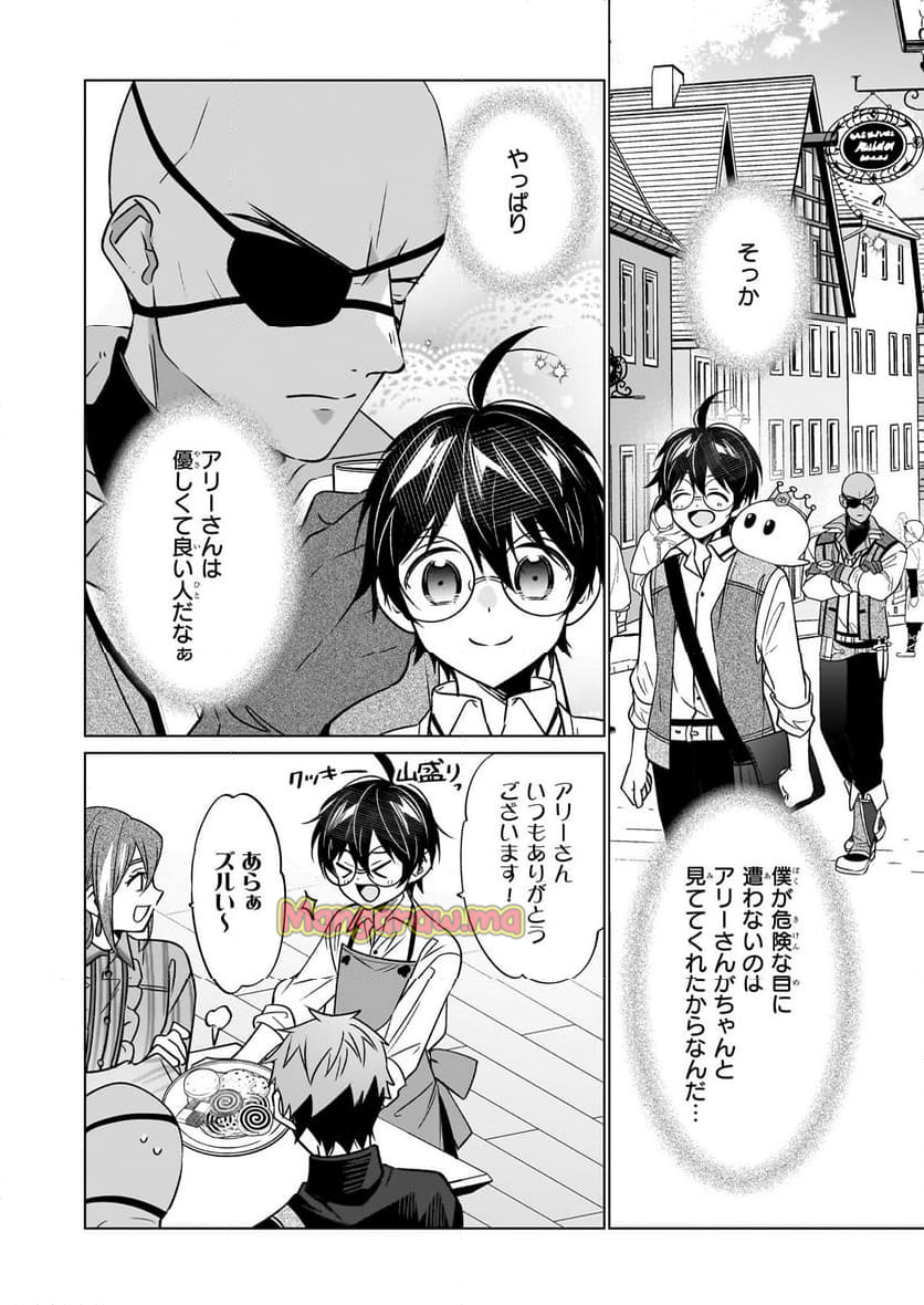 最強の鑑定士って誰のこと？～満腹ごはんで異世界生活～ - 第63話 - Page 14