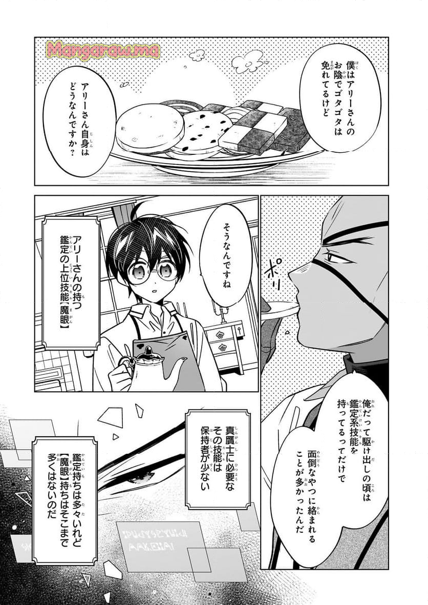 最強の鑑定士って誰のこと？～満腹ごはんで異世界生活～ - 第63話 - Page 15