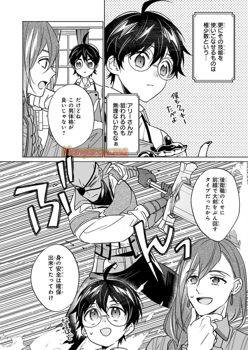 最強の鑑定士って誰のこと？～満腹ごはんで異世界生活～ - 第63話 - Page 16