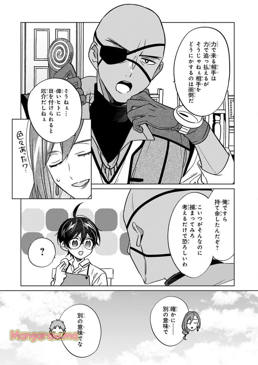 最強の鑑定士って誰のこと？～満腹ごはんで異世界生活～ - 第63話 - Page 17