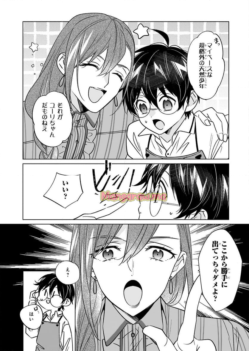 最強の鑑定士って誰のこと？～満腹ごはんで異世界生活～ - 第63話 - Page 18