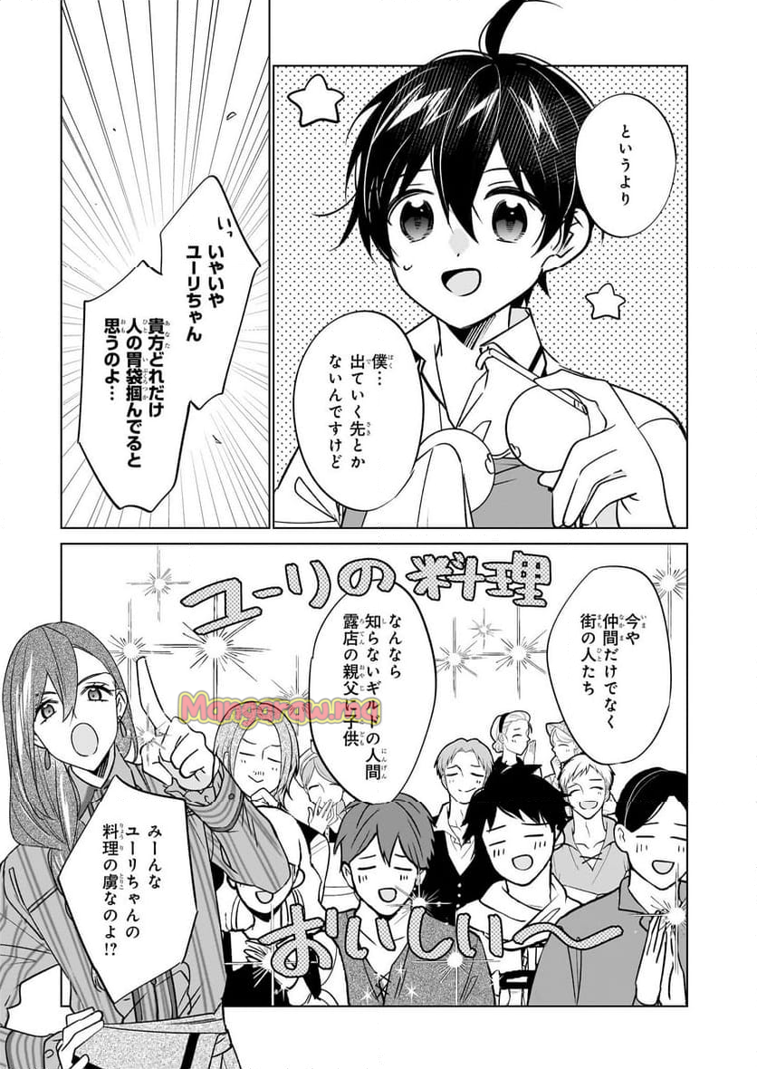 最強の鑑定士って誰のこと？～満腹ごはんで異世界生活～ - 第63話 - Page 19