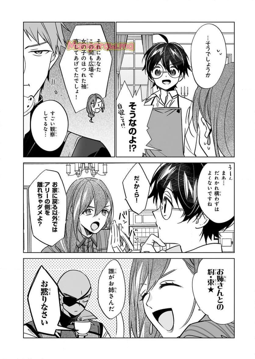 最強の鑑定士って誰のこと？～満腹ごはんで異世界生活～ - 第63話 - Page 20