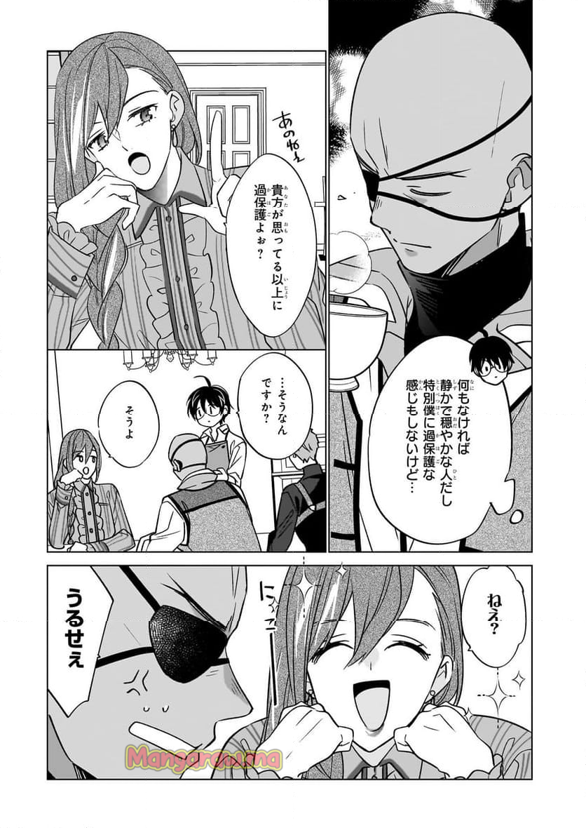 最強の鑑定士って誰のこと？～満腹ごはんで異世界生活～ - 第63話 - Page 3