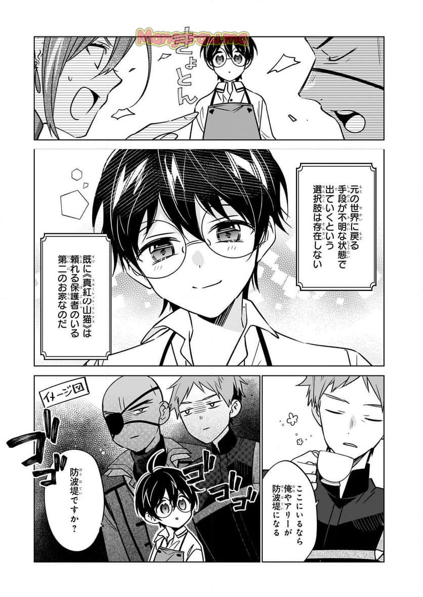 最強の鑑定士って誰のこと？～満腹ごはんで異世界生活～ - 第63話 - Page 21