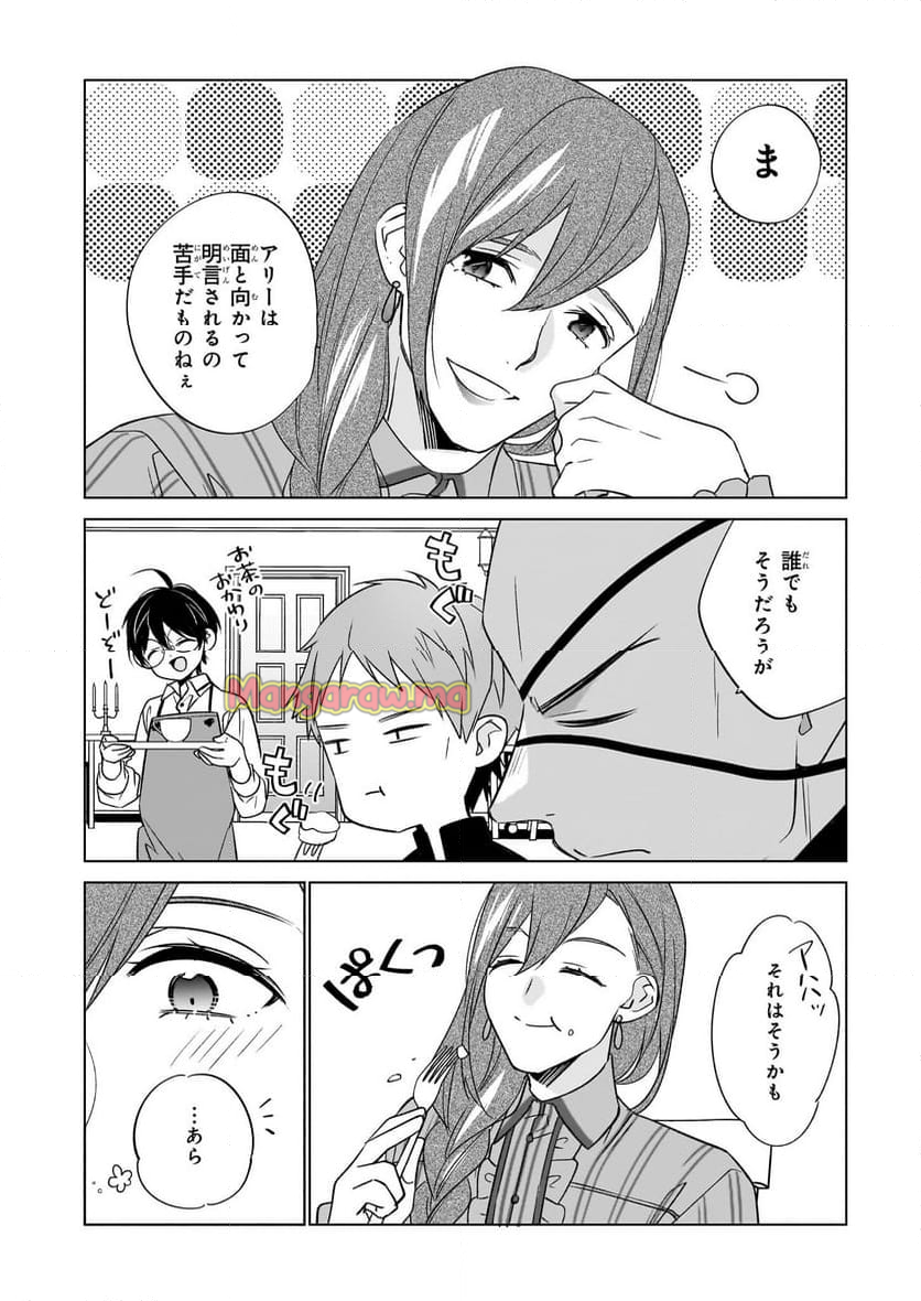 最強の鑑定士って誰のこと？～満腹ごはんで異世界生活～ - 第63話 - Page 4