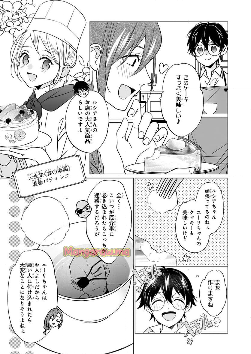 最強の鑑定士って誰のこと？～満腹ごはんで異世界生活～ - 第63話 - Page 5