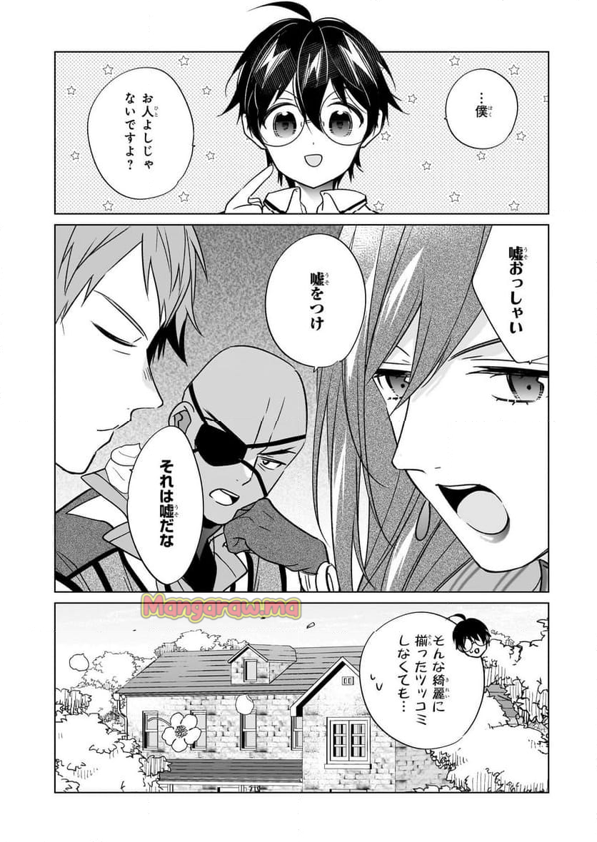 最強の鑑定士って誰のこと？～満腹ごはんで異世界生活～ - 第63話 - Page 6