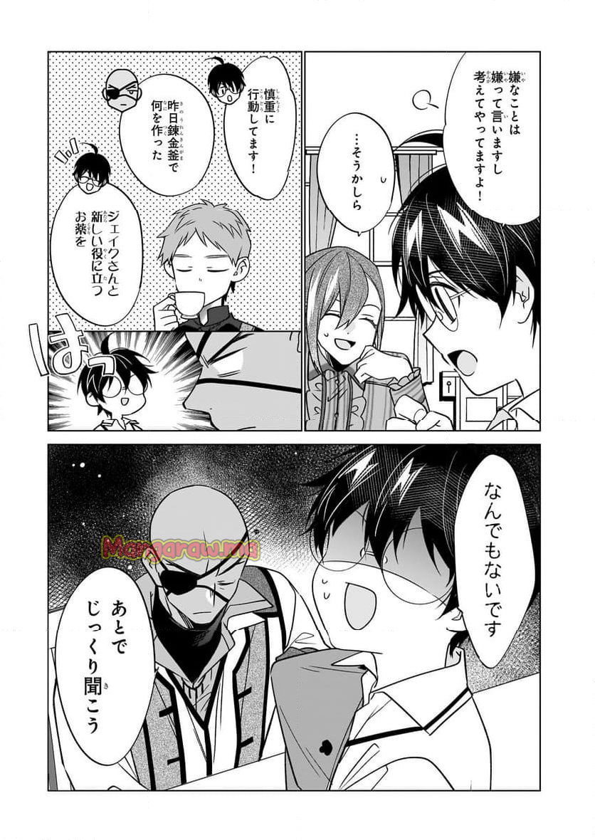 最強の鑑定士って誰のこと？～満腹ごはんで異世界生活～ - 第63話 - Page 7