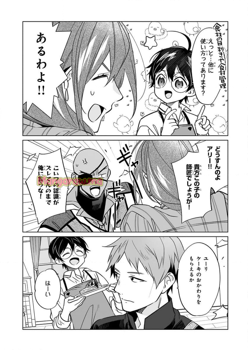 最強の鑑定士って誰のこと？～満腹ごはんで異世界生活～ - 第63話 - Page 10