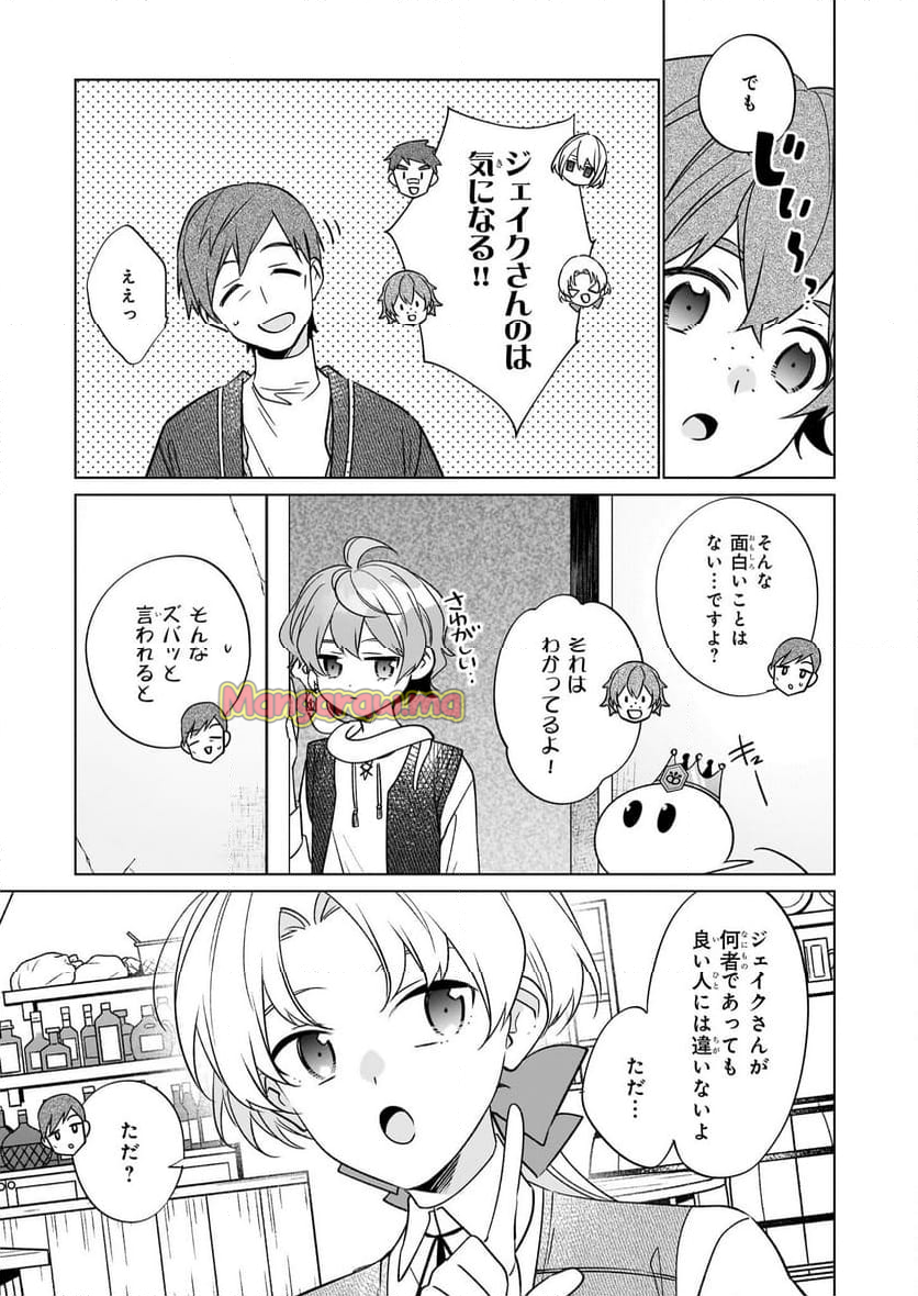 最強の鑑定士って誰のこと？～満腹ごはんで異世界生活～ - 第64話 - Page 11