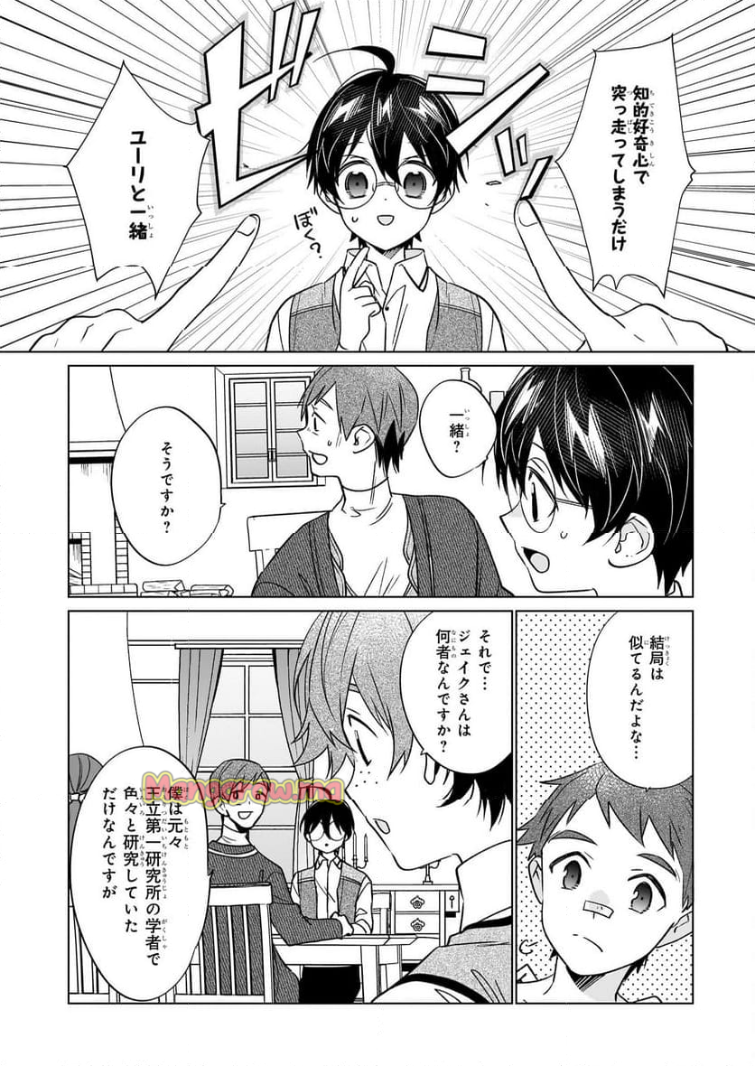 最強の鑑定士って誰のこと？～満腹ごはんで異世界生活～ - 第64話 - Page 12