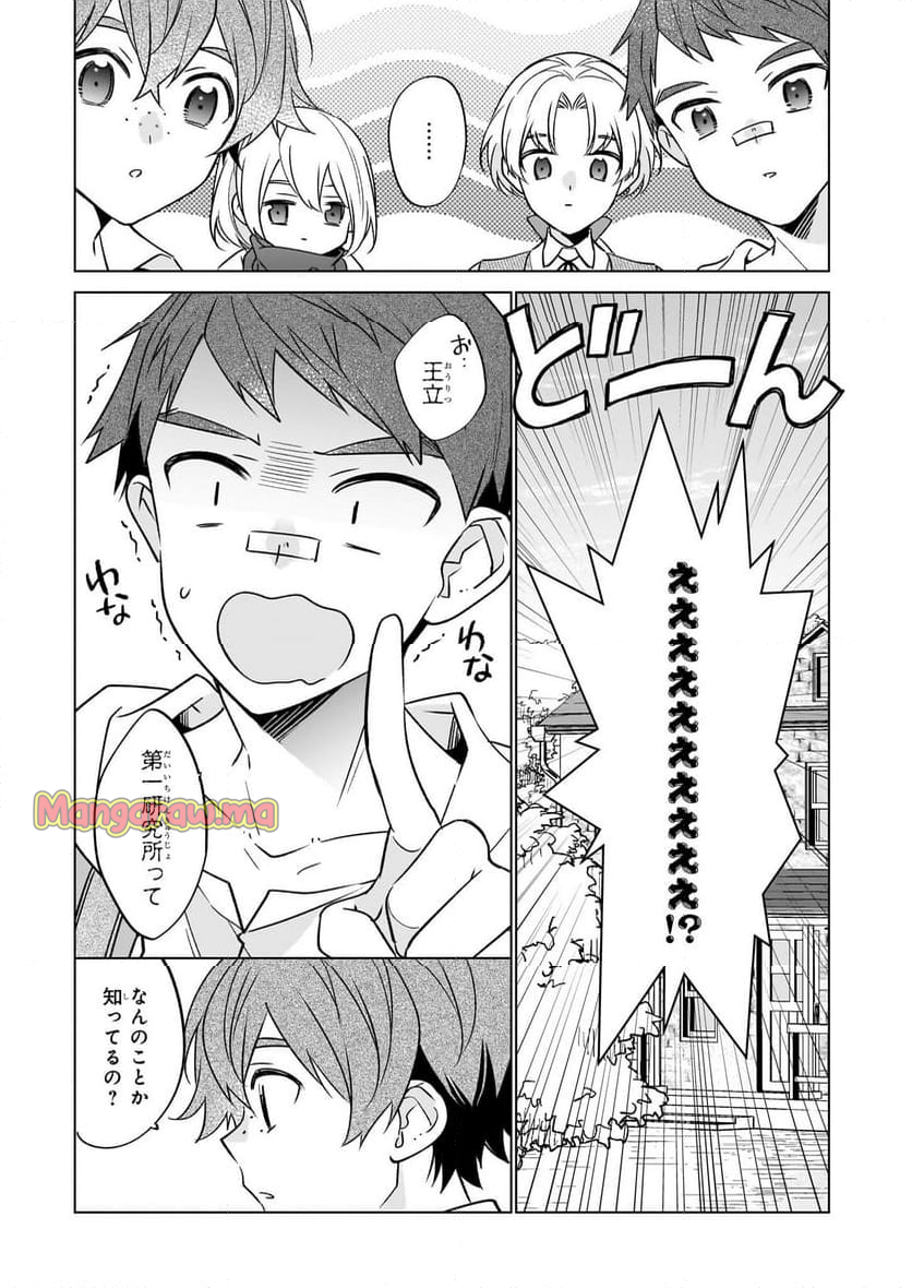 最強の鑑定士って誰のこと？～満腹ごはんで異世界生活～ - 第64話 - Page 13