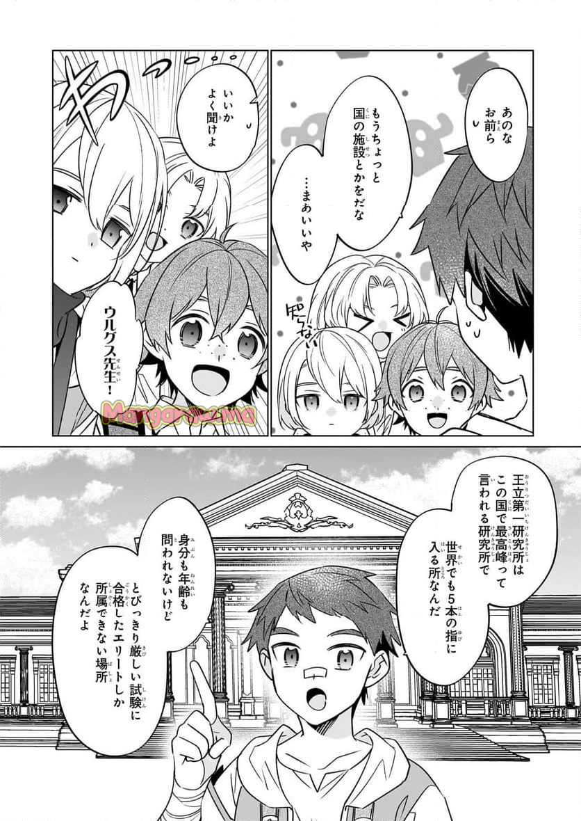 最強の鑑定士って誰のこと？～満腹ごはんで異世界生活～ - 第64話 - Page 14