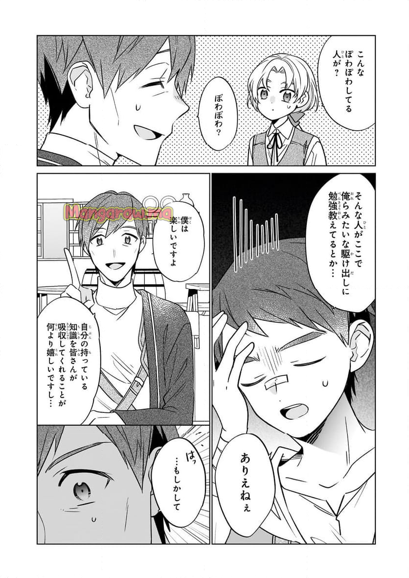 最強の鑑定士って誰のこと？～満腹ごはんで異世界生活～ - 第64話 - Page 16