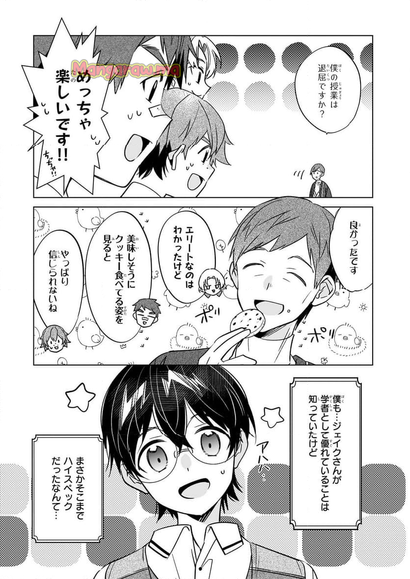 最強の鑑定士って誰のこと？～満腹ごはんで異世界生活～ - 第64話 - Page 17